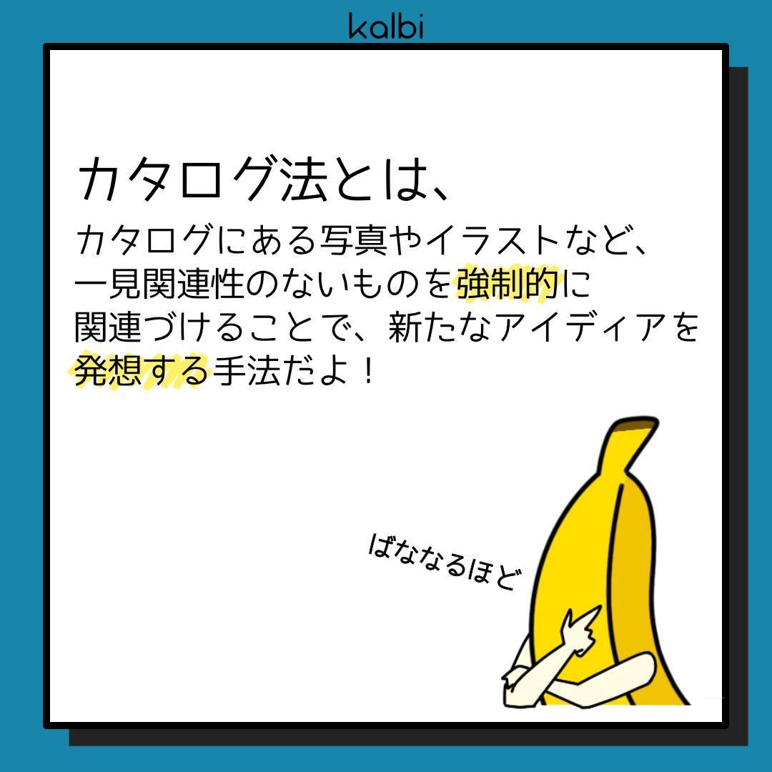 カタログ法 - 概要