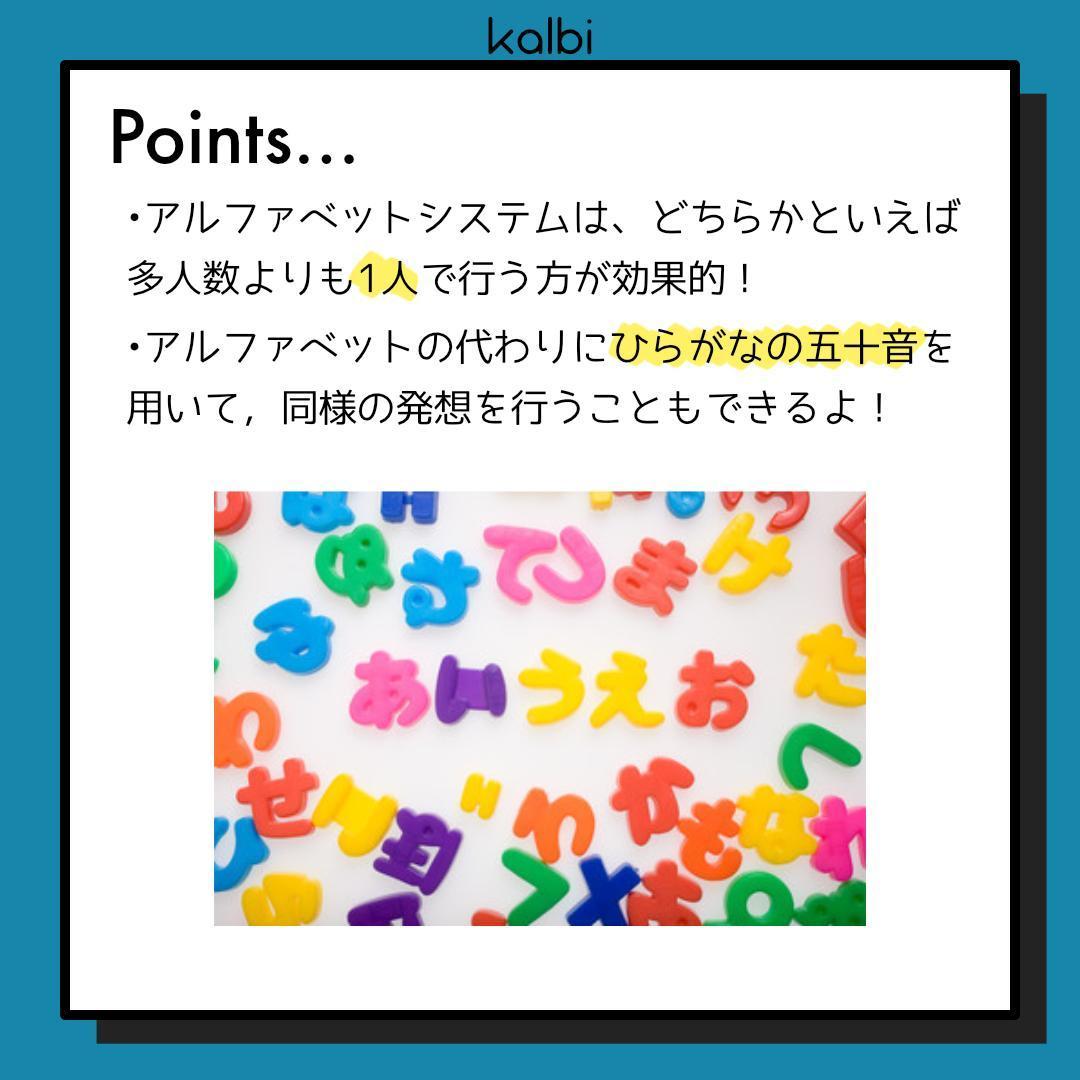 アルファベットシステム法 - ポイント