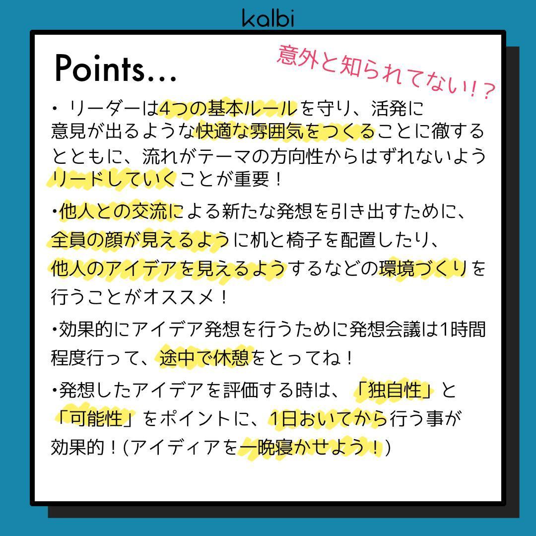 ブレインストーミング法 - ポイント