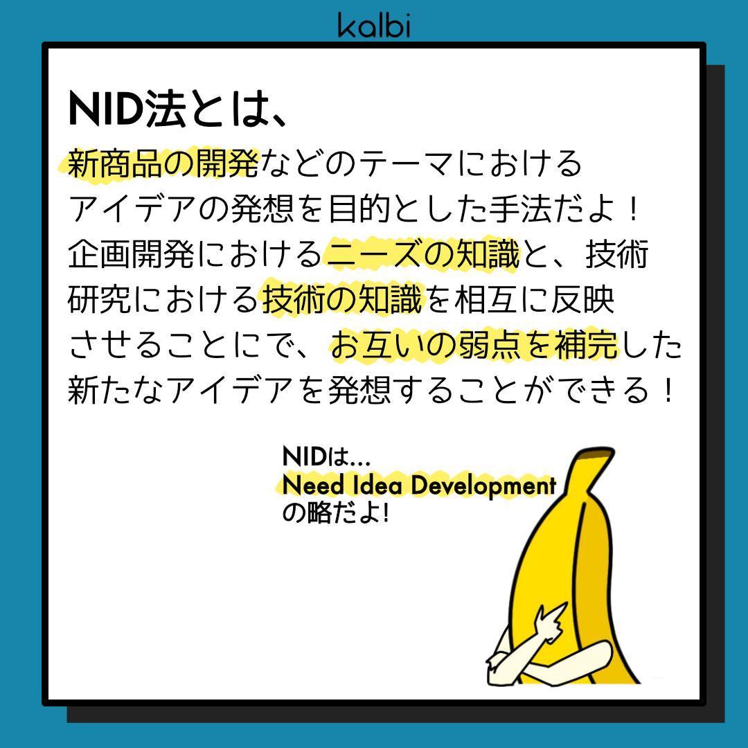 NID法 - 概要