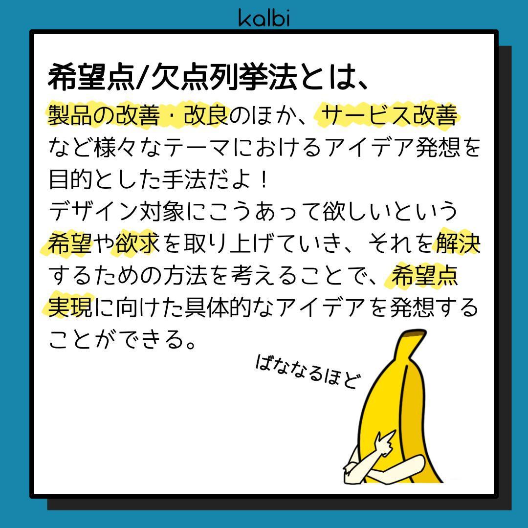 希望点列挙法/欠点列挙法 - 概要
