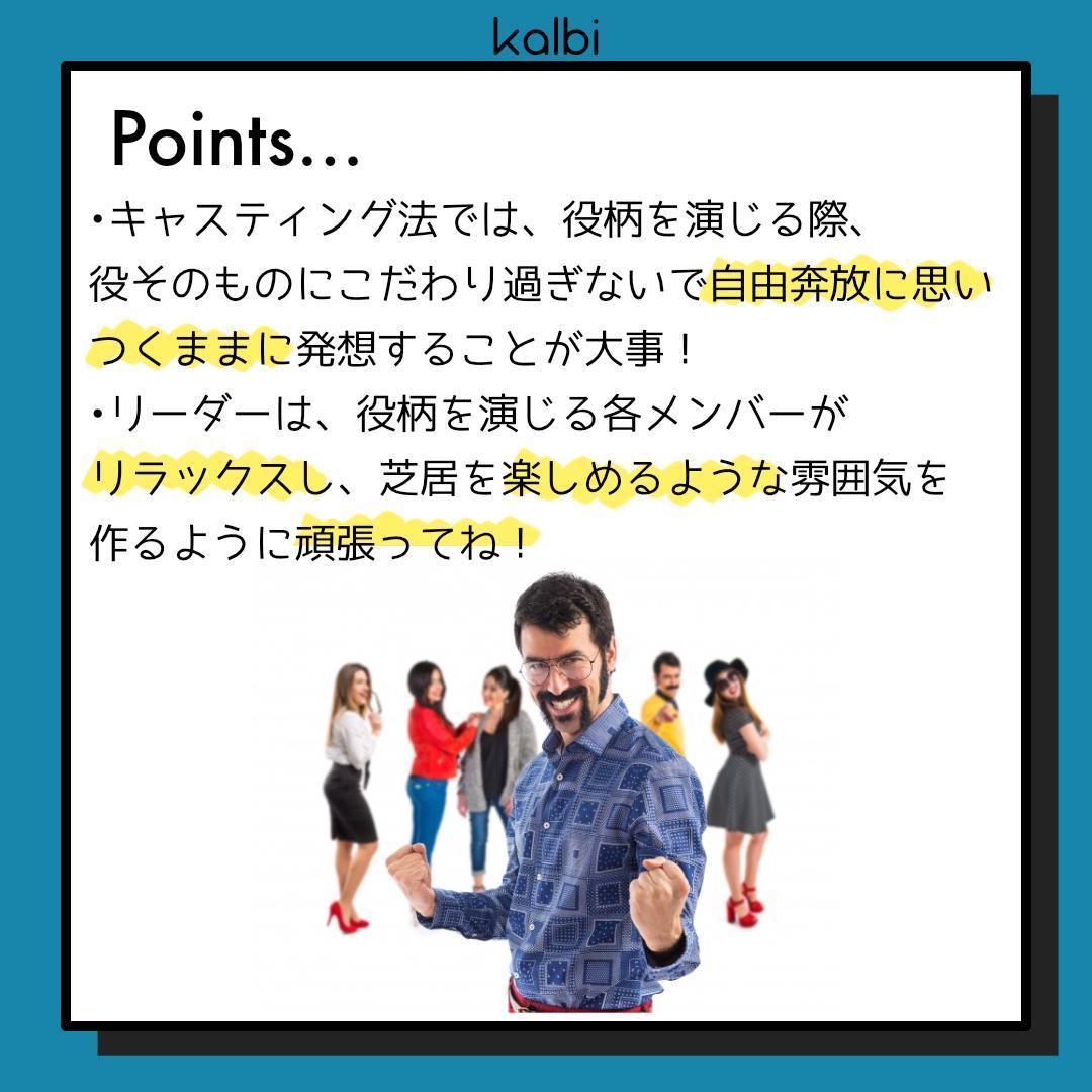 キャスティング法 - ポイント