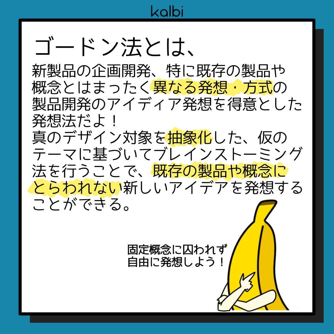 ゴードン法 - 概要