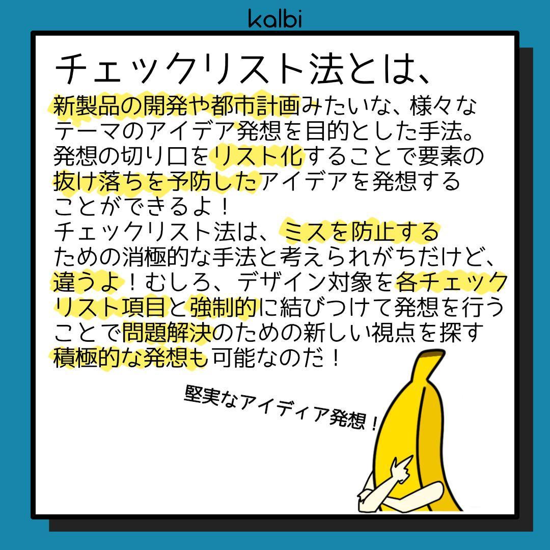 チェックリスト法 - 概要