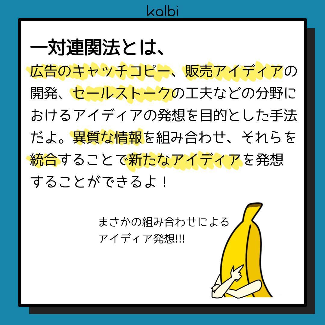 一対連関法 - 概要