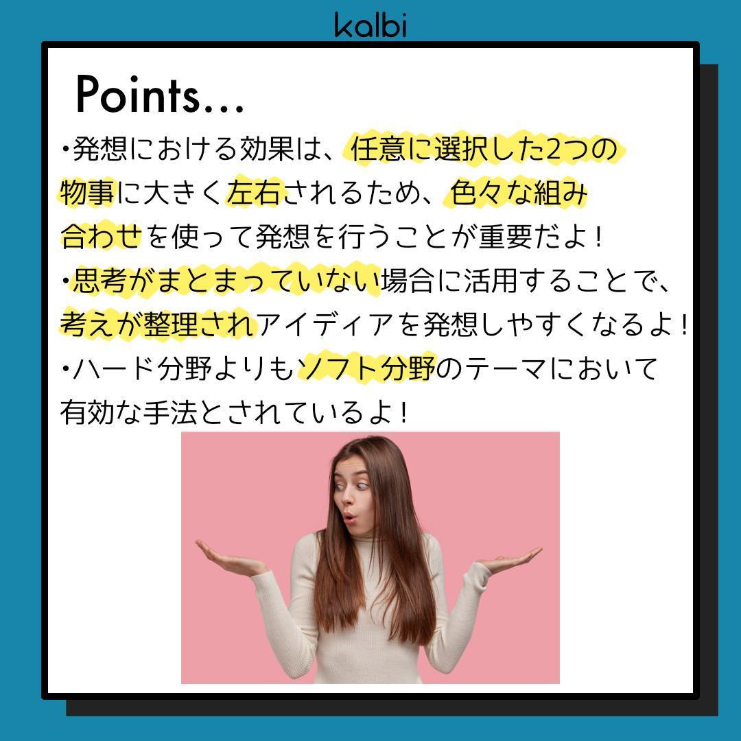一対連関法 - ポイント