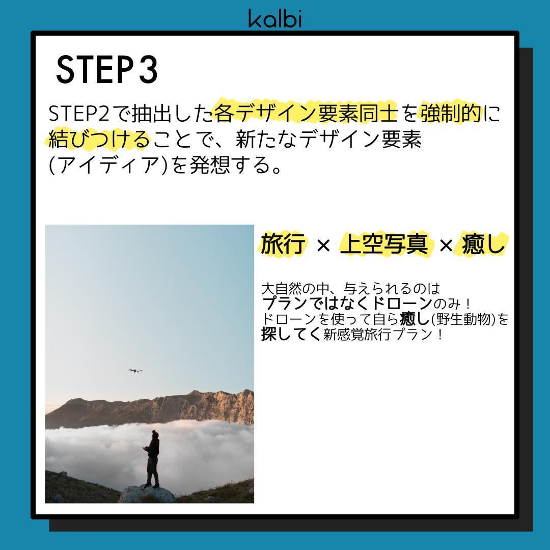 一対連関法 - ステップ4