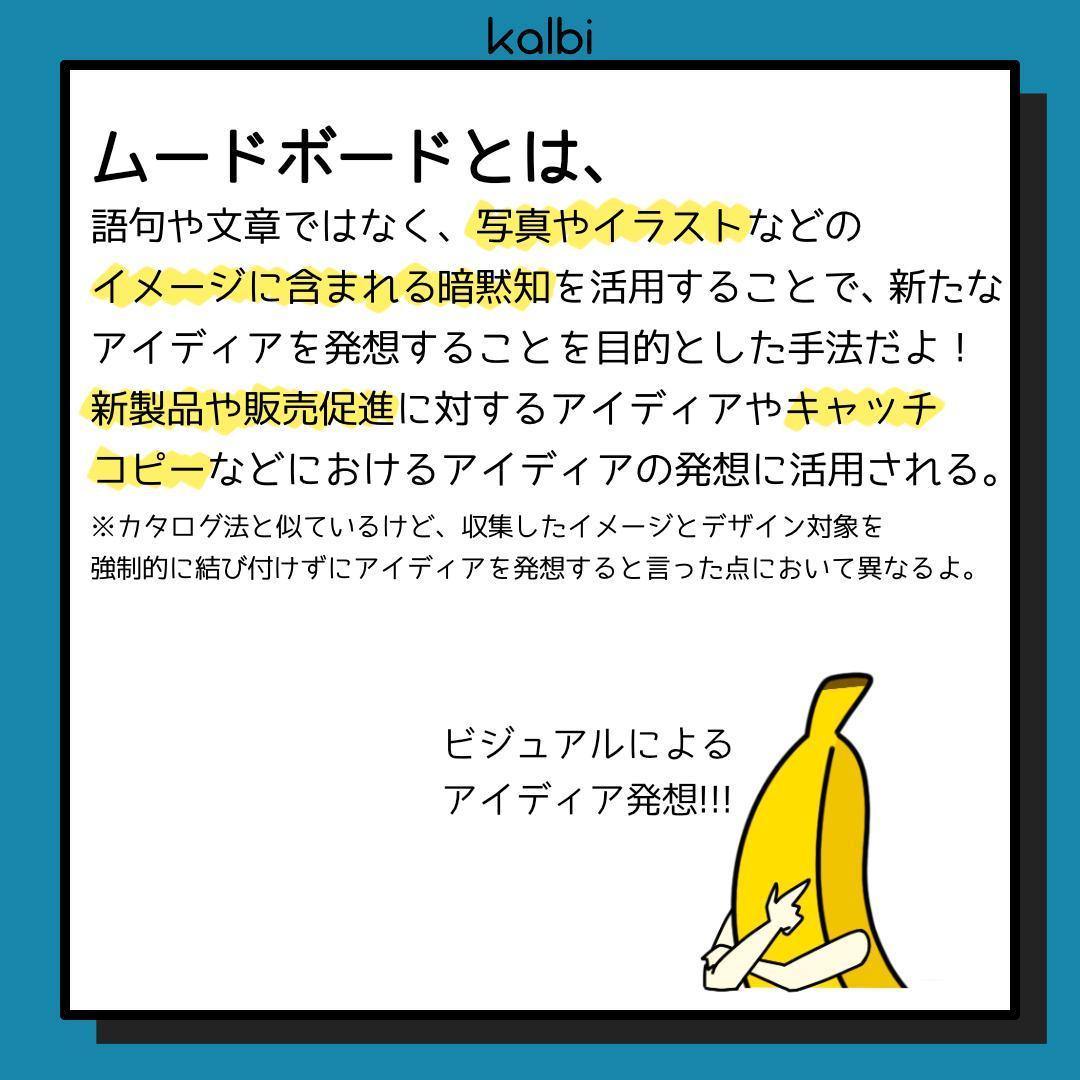 ムードボード法 - 概要