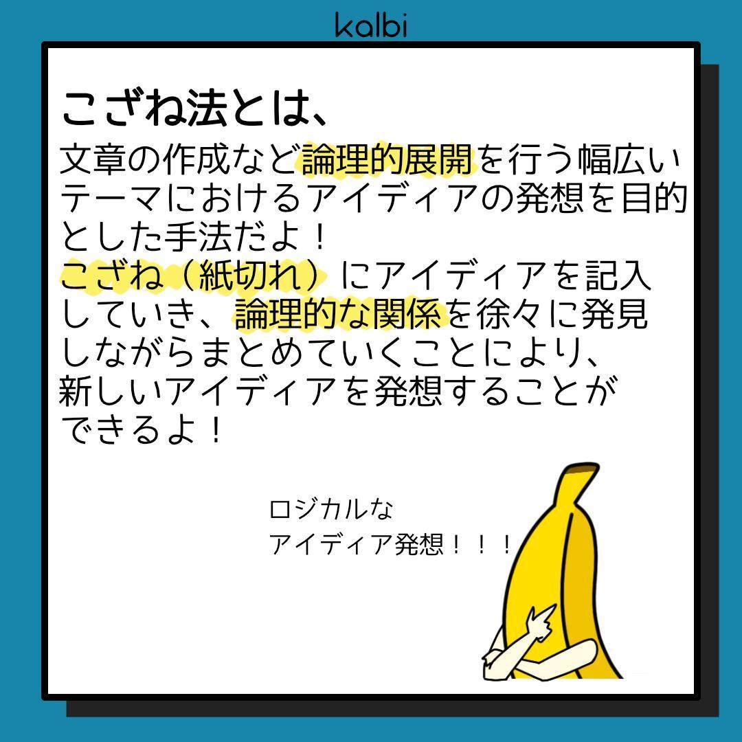 こざね法 - 概要