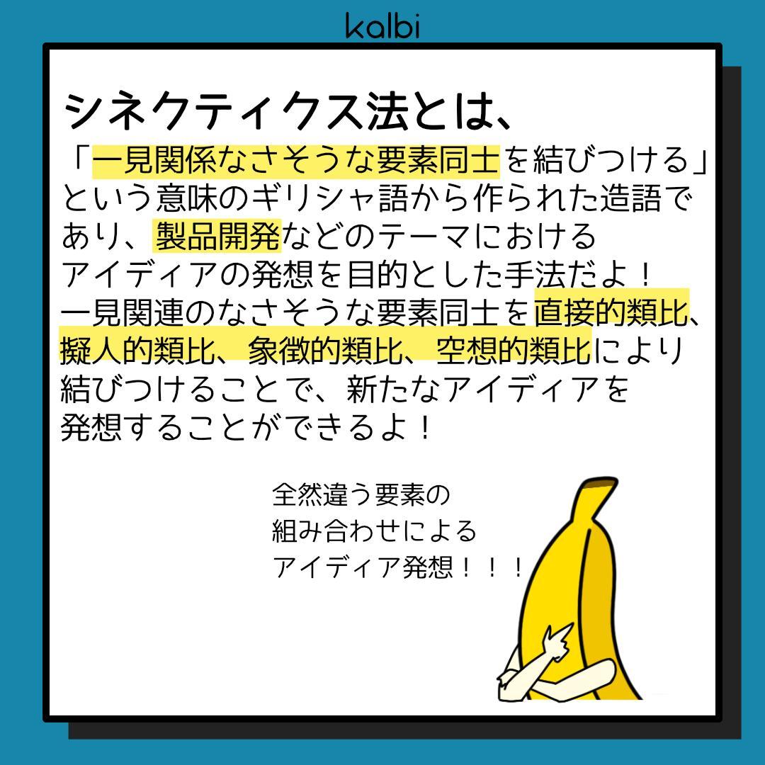 シネクティクス法 - 概要