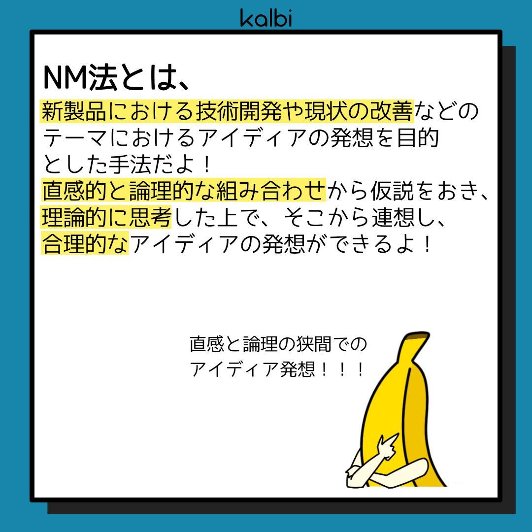 NM法 - 概要