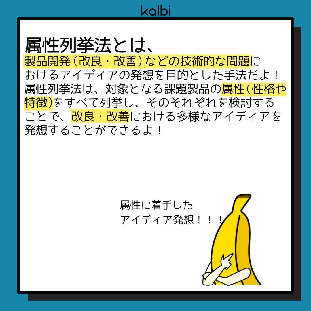 属性列挙法 - 概要