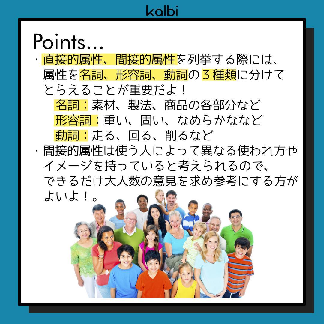 属性列挙法 - ポイント