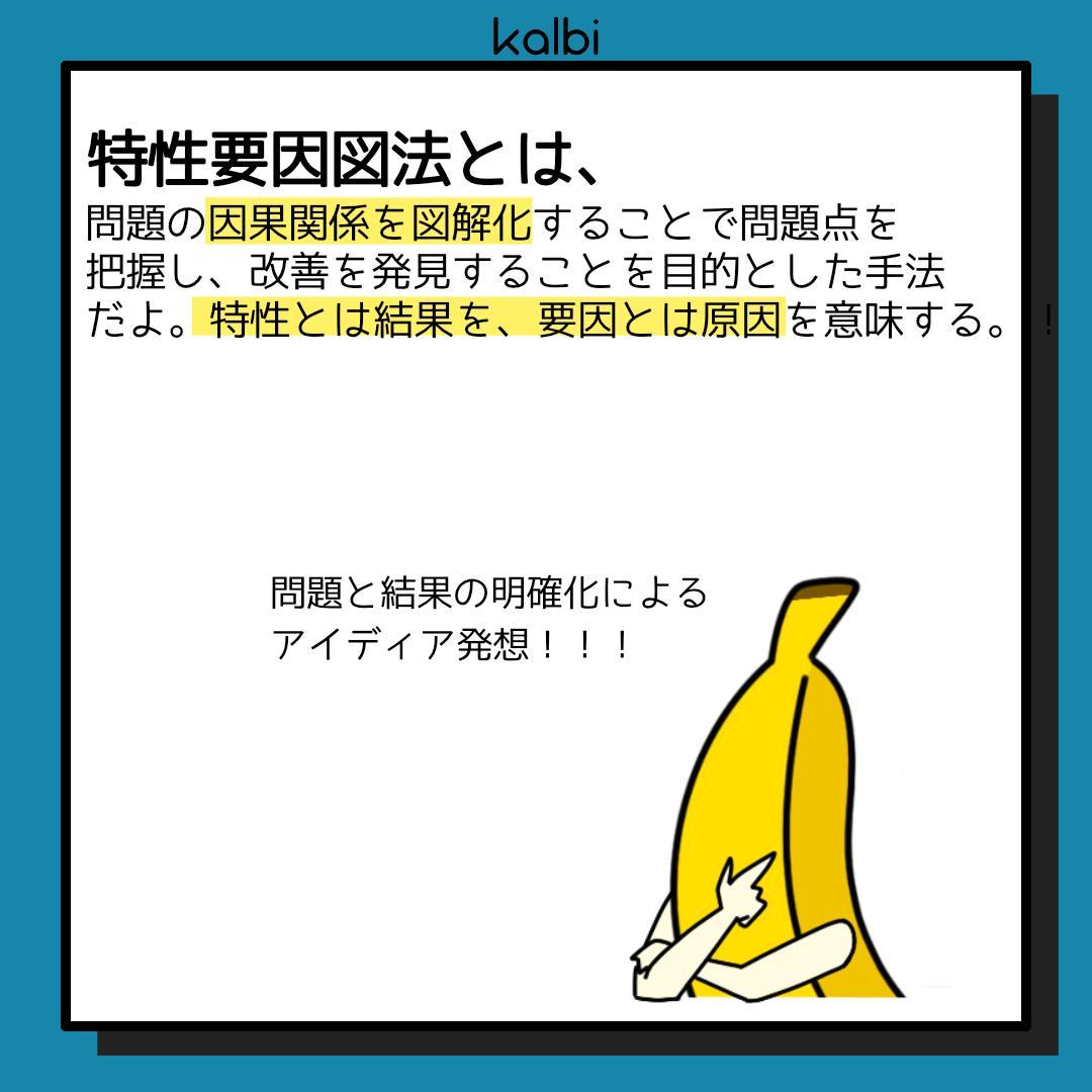 特性要因図法 - 概要