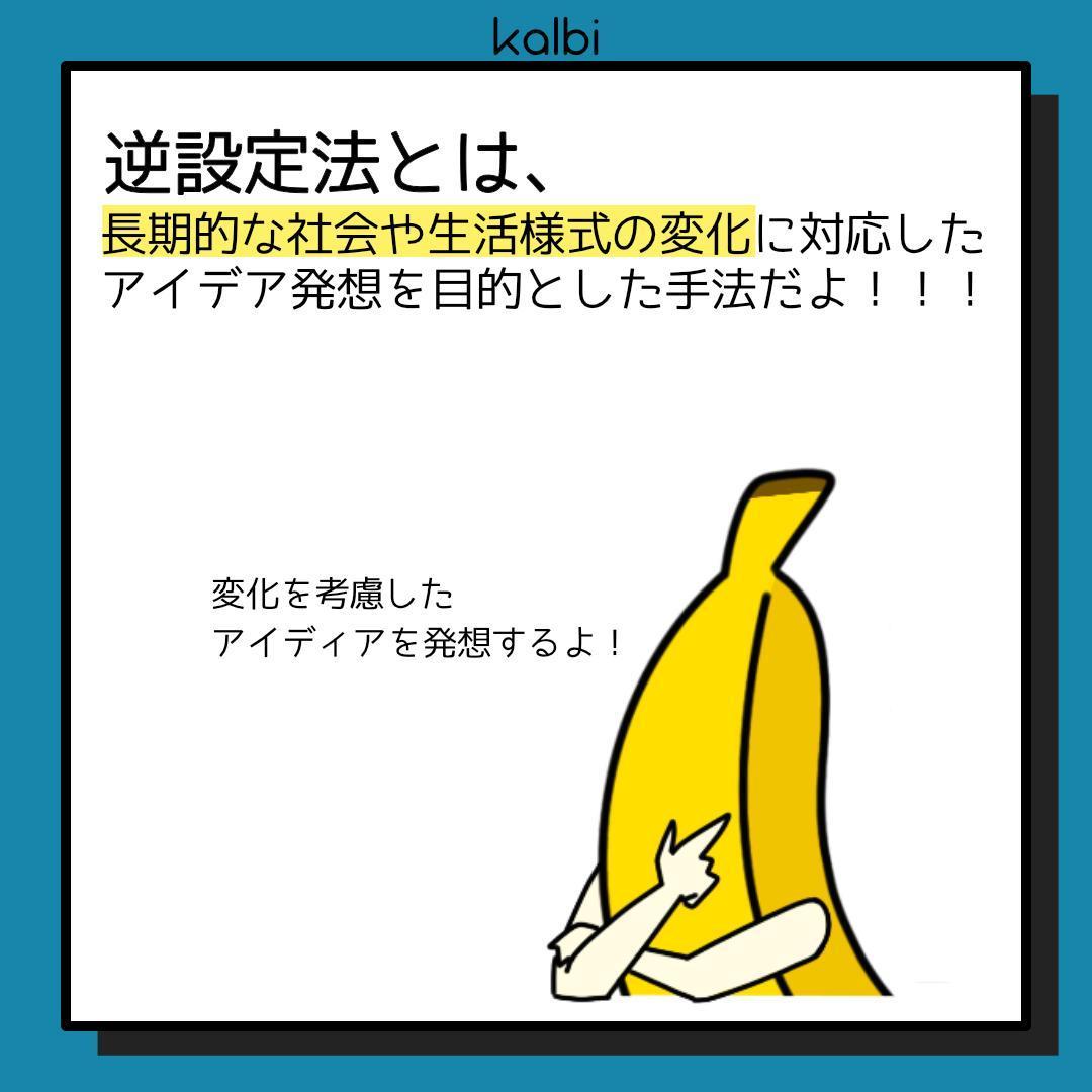 逆設定法 - 概要