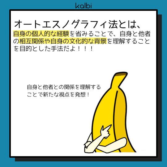 オートエスノグラフィ法 - 概要
