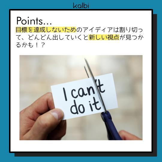 Think in Reverse法 - ポイント