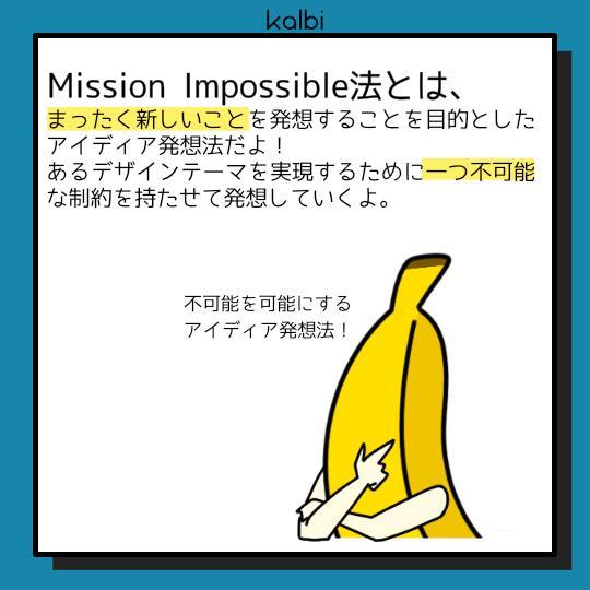 Mission Impossible法 - 概要
