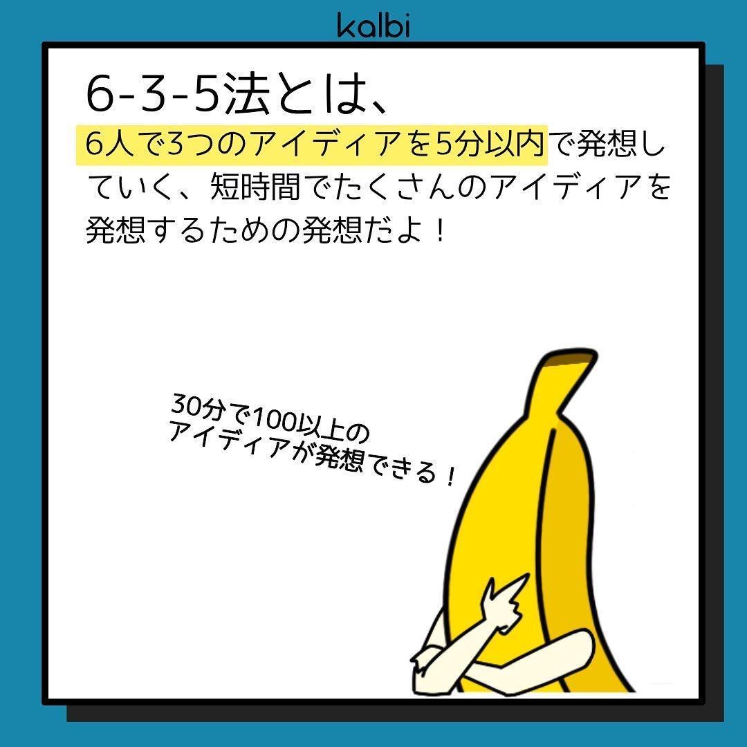 6-3-5法 - 概要