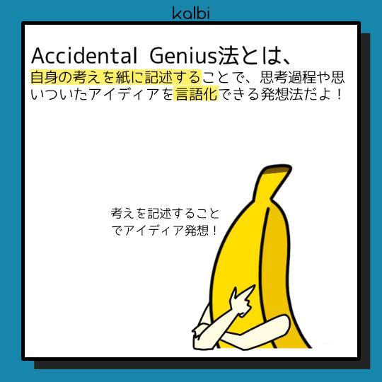 Accidental Genius法 - 概要
