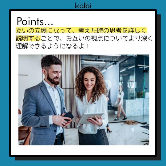 Role Reversal法 - ポイント