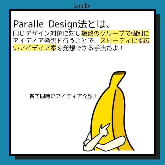 Parallel Design法 - 概要