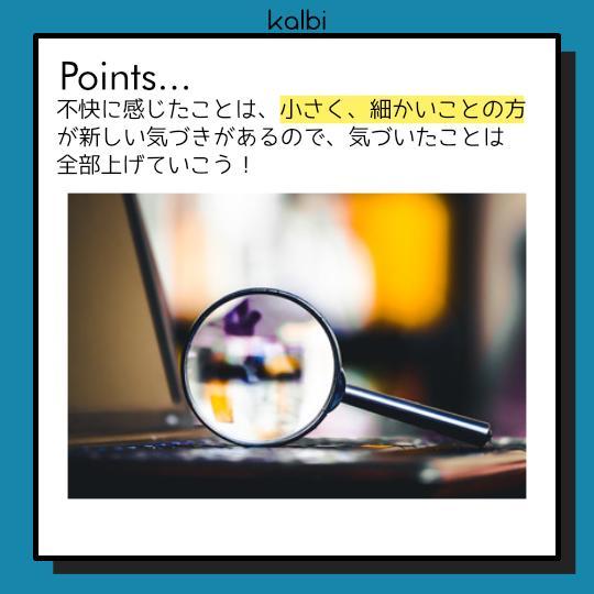 Bug Listening法 - ポイント