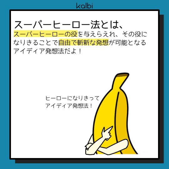 スーパーヒーロー法 - 概要