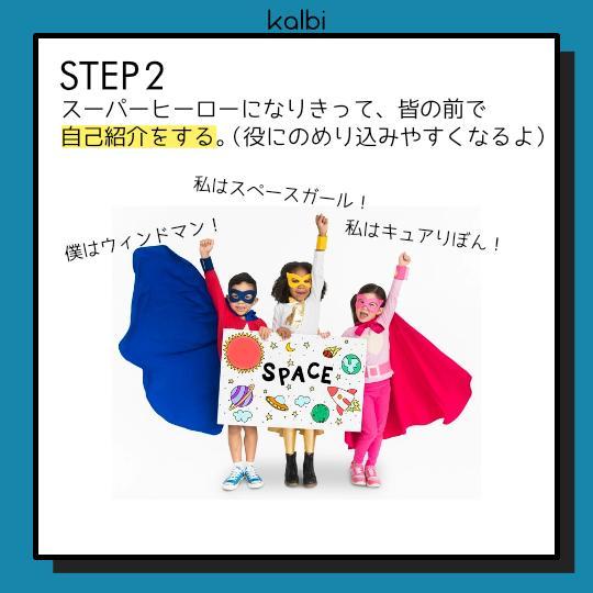 スーパーヒーロー法 - ステップ3