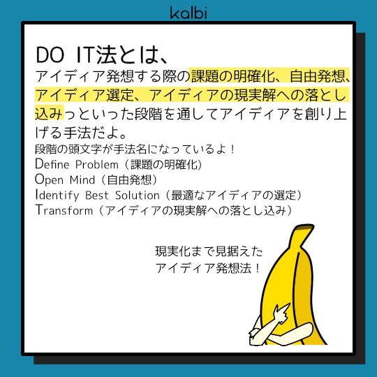 Do It法 - 概要